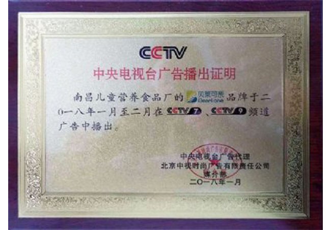 中央電(diàn)視(shì)台廣告播出證明(míng)